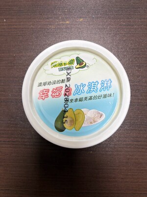 酪梨冰淇淋展示圖片